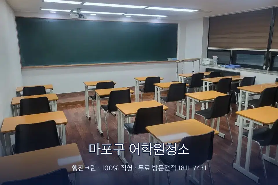 마포구 어학원청소 비어 있는 강의실 바닥 청소