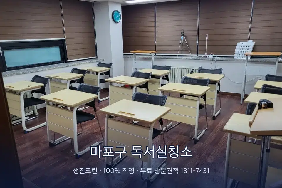 마포구 독서실청소 자습실 칸막이 안쪽 먼지 제거