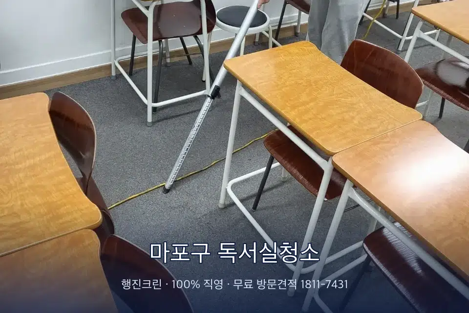 마포구 독서실청소 학원 강의실 카펫을 진공 청소하는 작업자